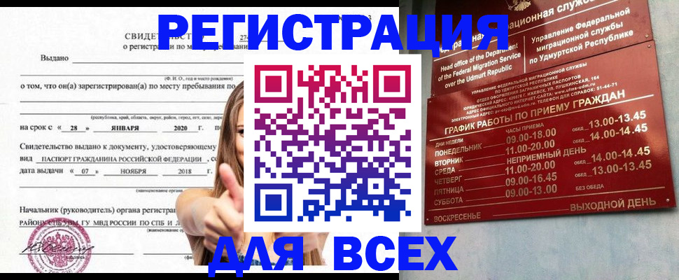 прописка штамп в Липецкая области